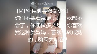 [MP4]巨乳美熟女少妇--❤️你们不要着急嘛，弄得我都不会了，你能做多久呀，你喜欢我这种类型吗，喜欢比较成熟的，骑乘大叫春！