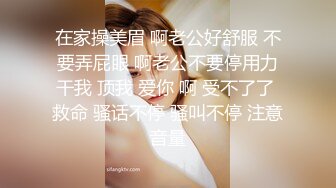 在家操美眉 啊老公好舒服 不要弄屁眼 啊老公不要停用力干我 顶我 爱你 啊 受不了了 救命 骚话不停 骚叫不停 注意音量