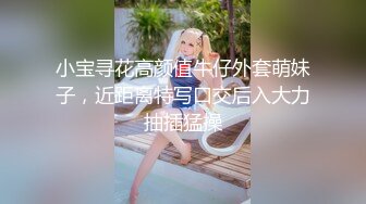 小宝寻花高颜值牛仔外套萌妹子，近距离特写口交后入大力抽插猛操