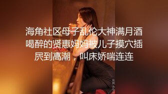 海角社区母子乱伦大神满月酒喝醉的贤惠妈妈被儿子摸穴插屄到高潮，叫床娇喘连连