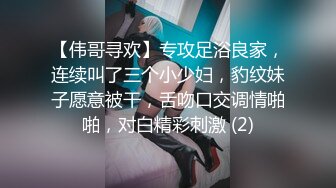 【伟哥寻欢】专攻足浴良家，连续叫了三个小少妇，豹纹妹子愿意被干，舌吻口交调情啪啪，对白精彩刺激 (2)