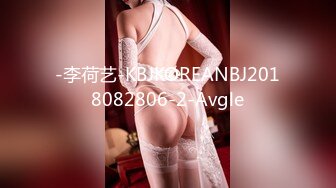 -李荷艺-KBJKOREANBJ2018082806-2-Avgle