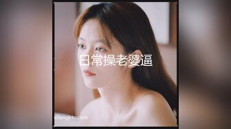 日常操老婆逼