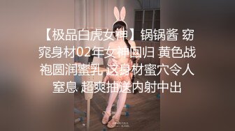 【极品白虎女神】锅锅酱 窈窕身材02年女神回归 黄色战袍圆润蜜乳 这身材蜜穴令人窒息 超爽抽送内射中出