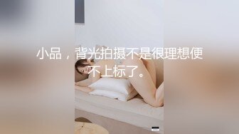 小品，背光拍摄不是很理想便不上标了。