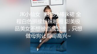 ✿JK小仙女✿粉色小椿jk裙 全程白色拼接丝袜啪啪 甜美极品美女不想被当成公主，只想做母狗让哥哥高兴~